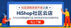 社區(qū)團(tuán)購模式該如何運(yùn)營